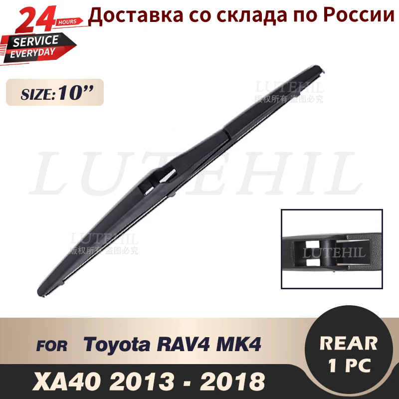 

Стеклоочиститель 10 дюймов, щетка заднего стеклоочистителя для Toyota RAV4 MK4 XA40 2013-2018 2017 2016 2015 2014 лобовое стекло заднее окно