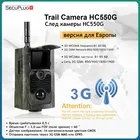 Охотничьи камеры видеонаблюдения HC550G HC550A беспроводные камеры SMS MMS 3G мобильные камеры наблюдения слежения