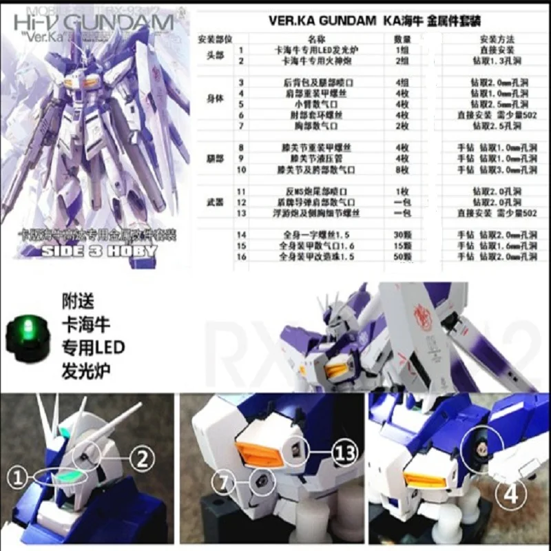 Детали для металла набор деталей ДЛЯ BANDAI NEW MG 1/100 V2 Hi-Nu Gundam Ver. Комплект модели Ka |