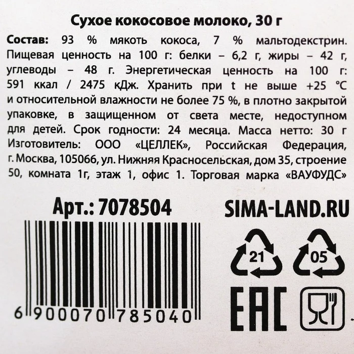 Сухое кокосовое молоко Для азиатских блюд 30 г 7078504 | Продукты