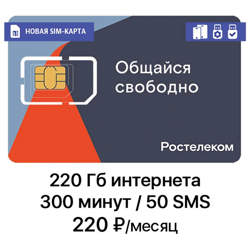 Интернет за 700 рублей