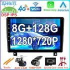 8 + 128 ГБ IPS 2.5D сенсорный экран Android 11 для Opel Astra H 2006 - 2014 Автомобильный GPS-навигатор BT плеер радио мультимедиа без DVD