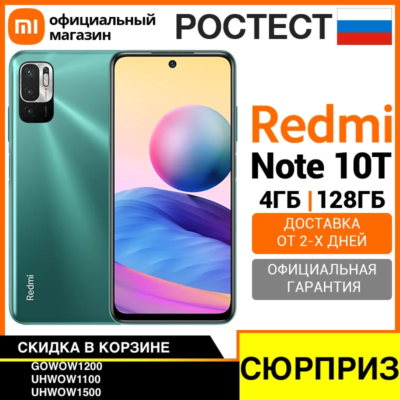 Смартфон xiaomi Redmi Note 10T RU 128ГБ [Ростест, Доставка от 2 дня, Официальная гарантия]