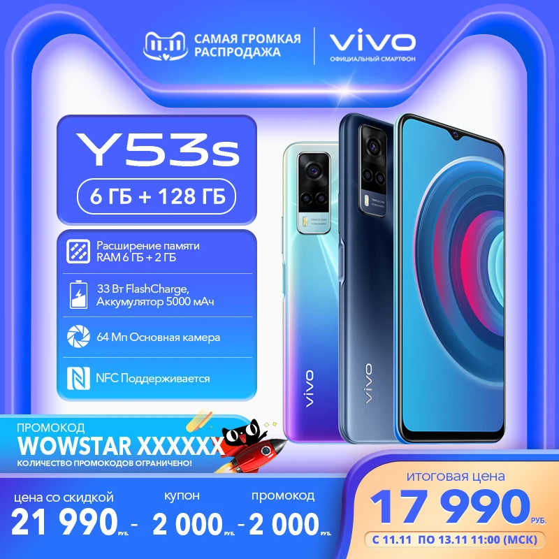 смартфон vivo Y53s