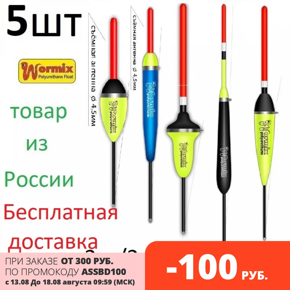 5-шт. Набор поплавков для рыбалки из полиуретана wormix 5 г. 4 3 2 2г. | Спорт и