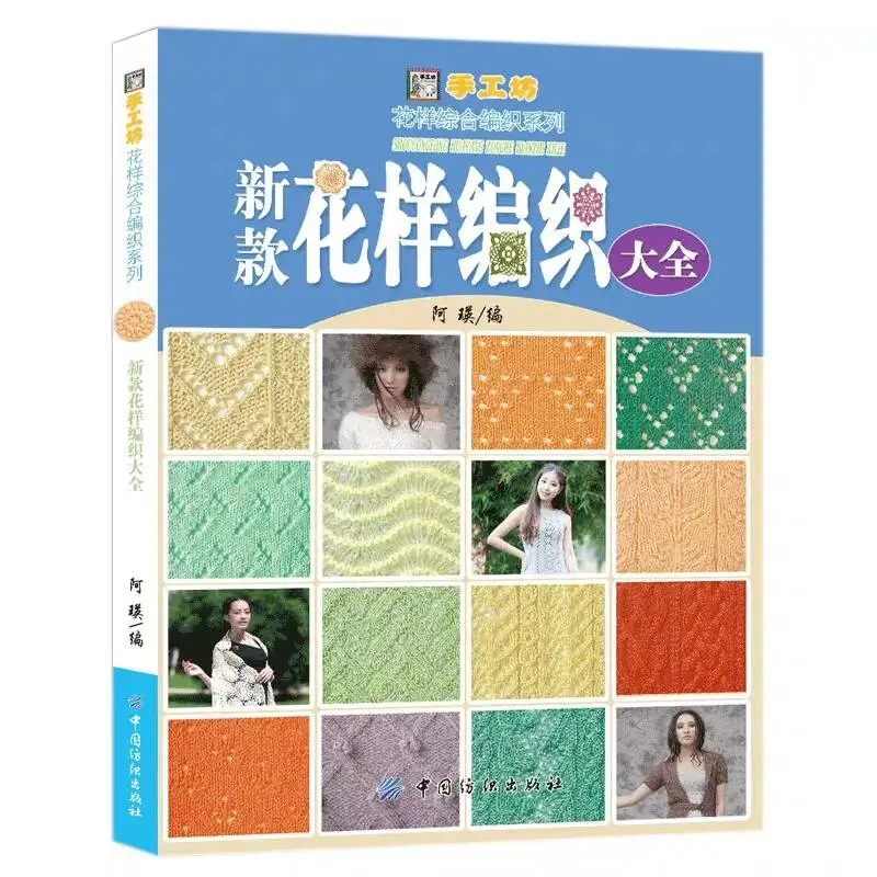 Лидер продаж 2020 Японская книга для вязания крючком/оригинальная крючком с