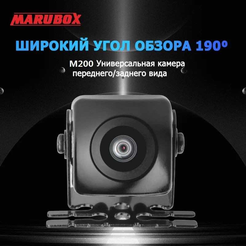 Камера заднего/переднего вида MARUBOX M200 угол обзора 190 градусов металлический