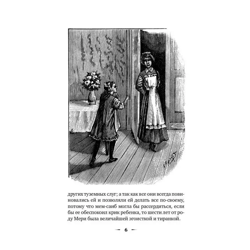 Таинственный сад: повесть|Проза и поэзия| |