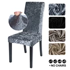 Бархатный Чехол для стульев, однотонный Толстый эластичный чехол из спандекса, защитный чехол для стульев, чехол для свадебного отеля, банкета, столовой, 1246 шт.