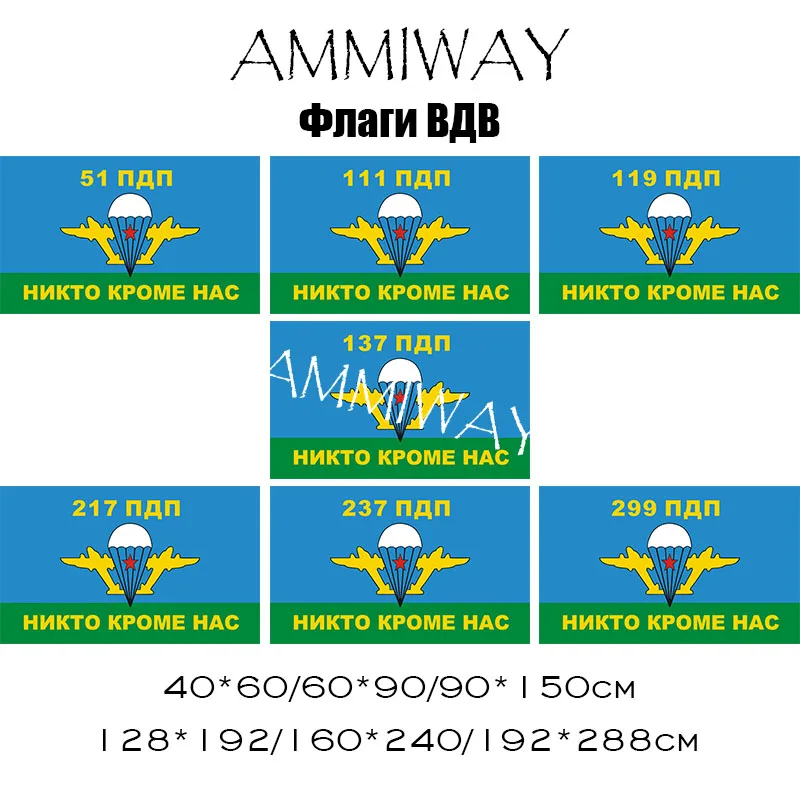AMMIWAY российские воздушно капельные войска 51 111 119 137 217 237 299 рэп VDV флаги русский