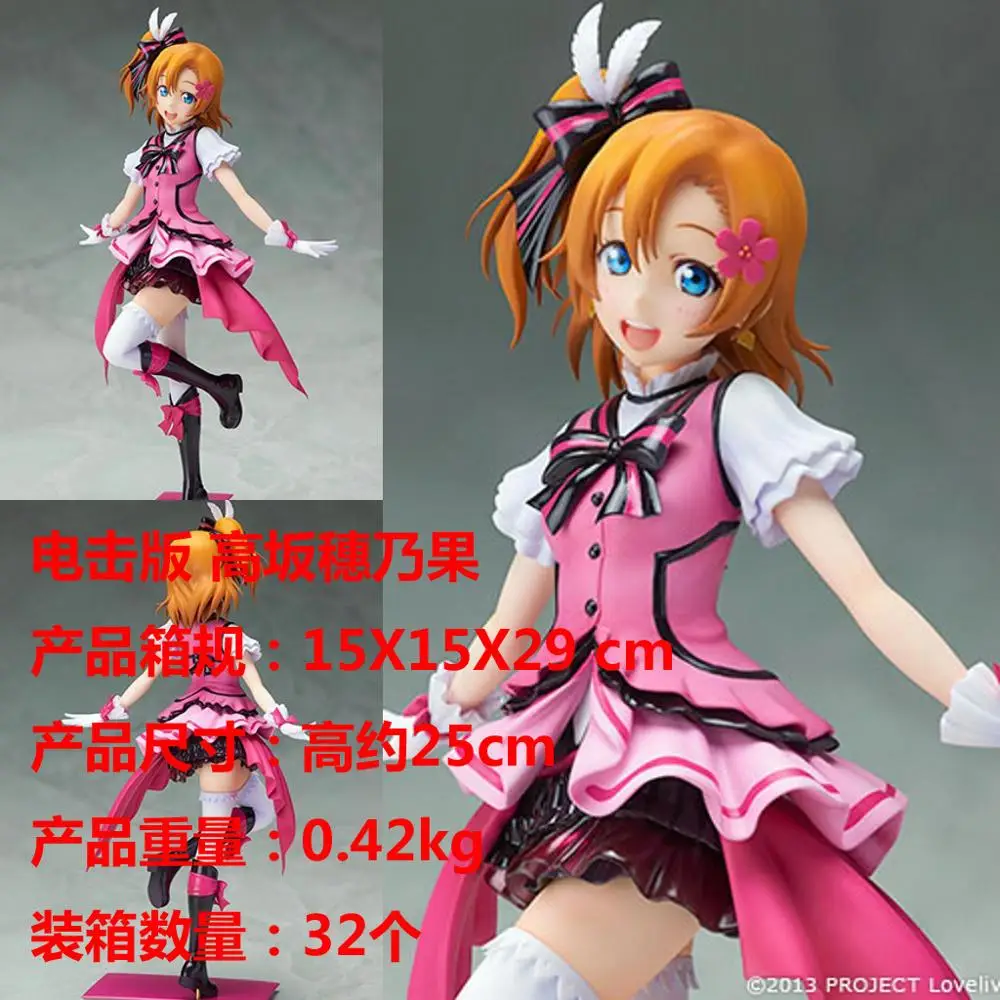 

25CM Love Live Honoka Kousaka Action Figure New Collection Model toys brinquedos for christmas gift