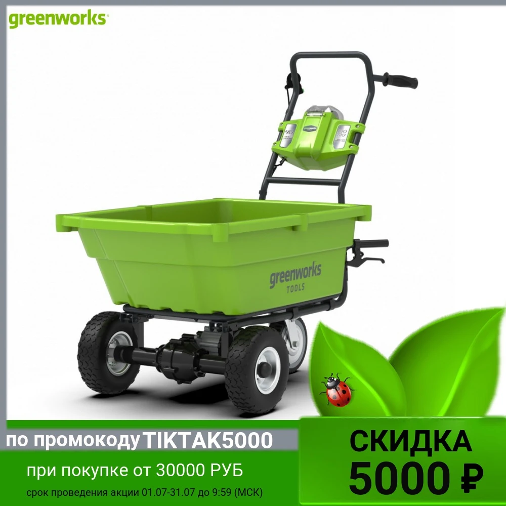 Садовая тележка самоходная Greenworks G40GC 40V 106 л|Садовые тележки| |