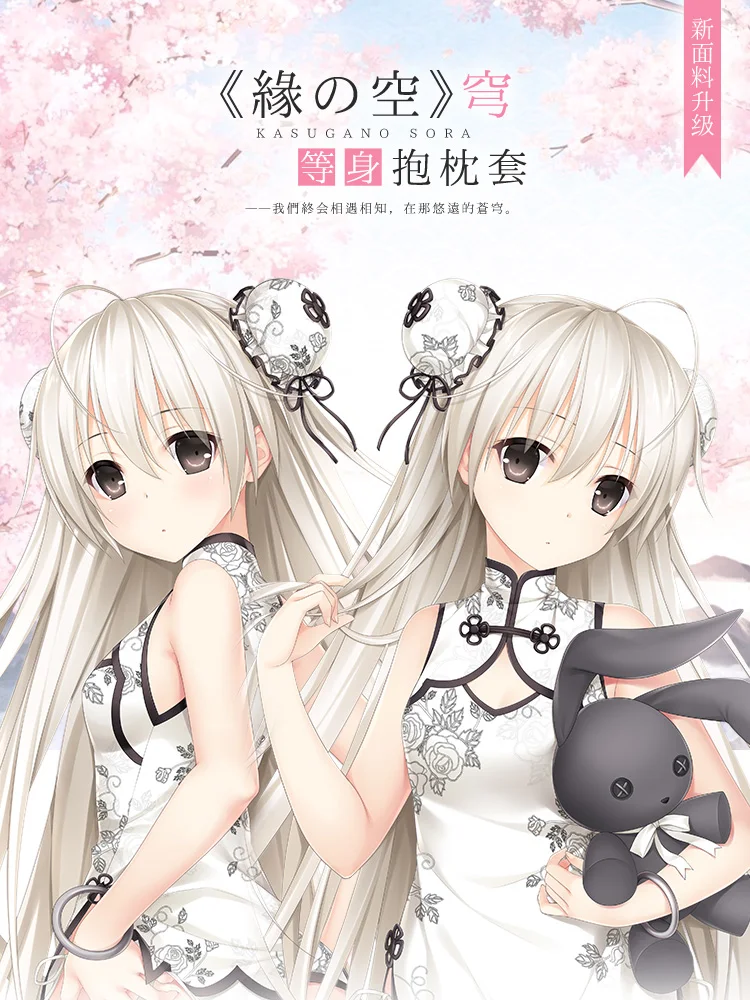 

Anime Yosuga No Sora Kasugano Sora Cheongsam Sexy Dakimakura Hugging Body Pillow Case Otaku Male Pillow Cushion Cover Decor HMA