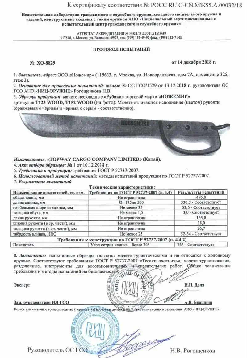 Мачете туристический Рубака WOODSMANZ T123 WOOD с темляком и ножнами из кордуры - купить