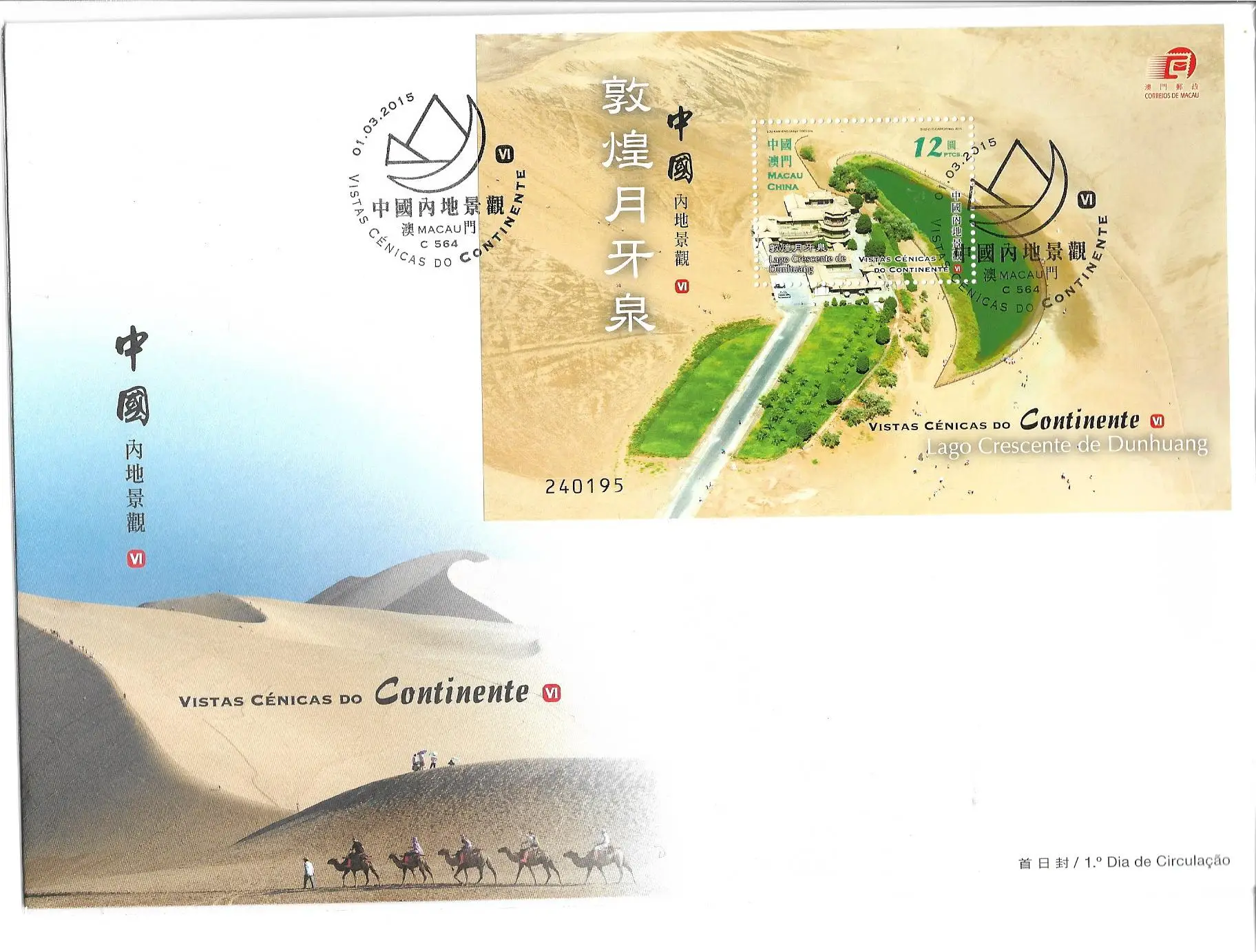 Китай Макао 2015 год китайский пейзаж-полумесяц залив штампы Sheetlet FDC