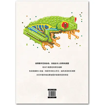 

Ultimate Magic Color Animals Connection Book Children's Brain and Memory Development Coloring Book Second Edition