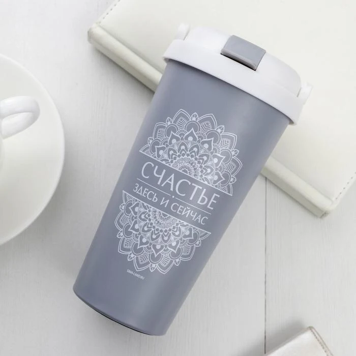 Термостакан &quotСчастье&quot 500 мл сохраняет тепло 4 ч 5302635 | Дом и сад