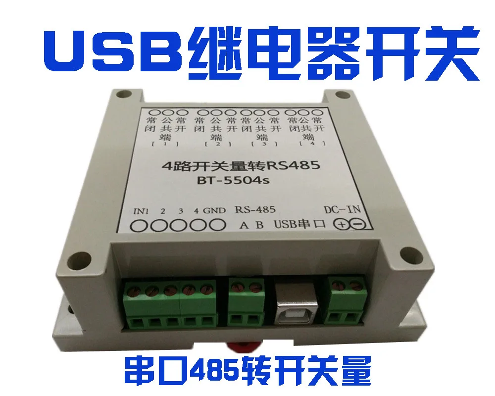 

Последовательный порт 232485 контроль релейного переключателя USB переключатель передачи 4 входа 4 выхода эффективная активная загрузка данных