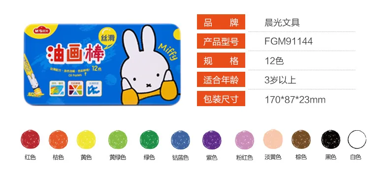M& G Miffy Шелковый карандаш. Палочка для рисования маслом. Детская кисточки 12/24/36 Цвет FGM91144/5/6