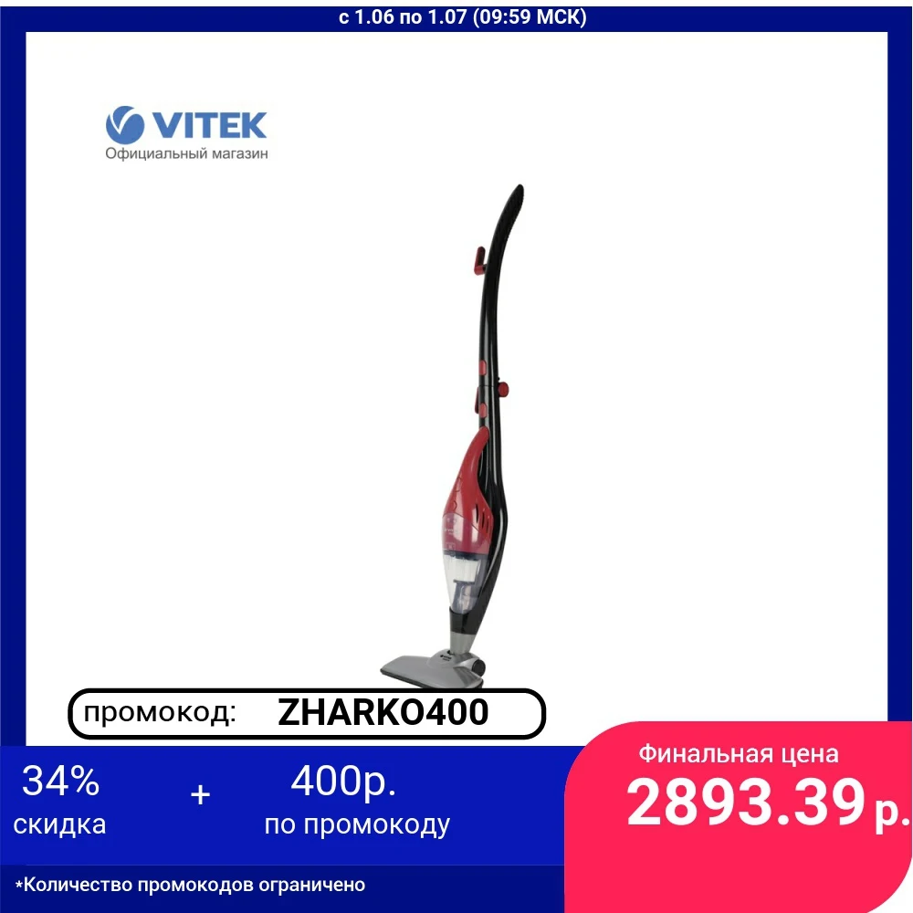 Пылесос VITEK VT 8134|Пылесосы| |