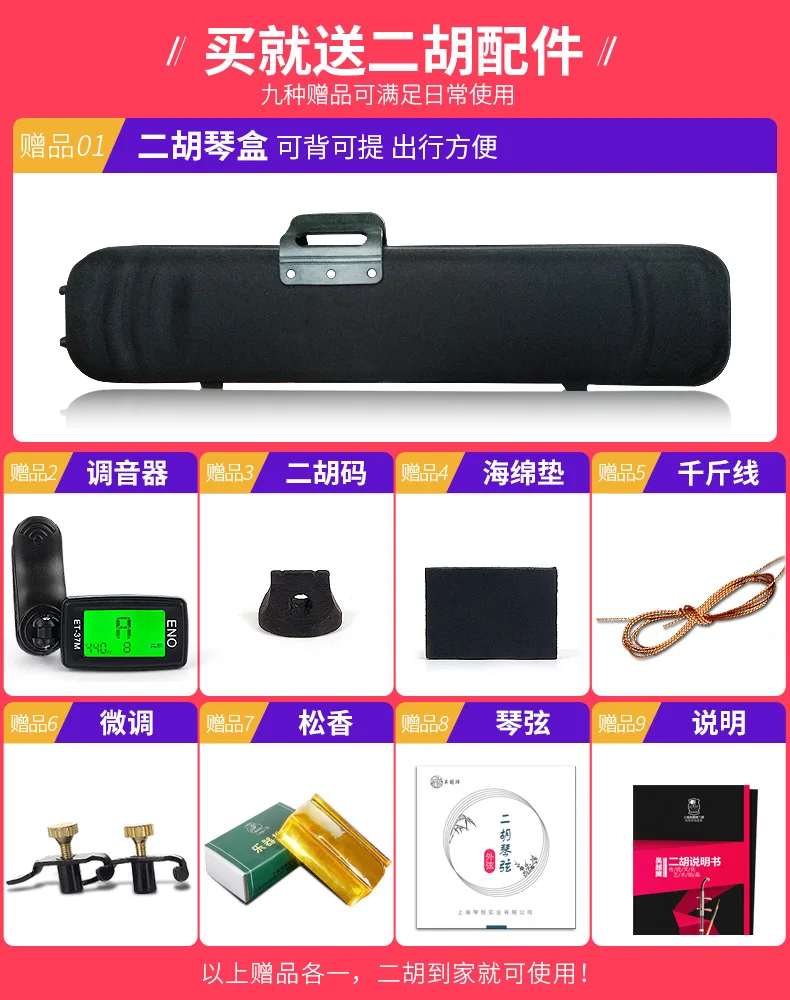 Erhu Китайский инструмент профессиональный Huqin Strik Muziek macassar ebony Erhu instrumento аксессуары струнный лук erhu книжный тюнер