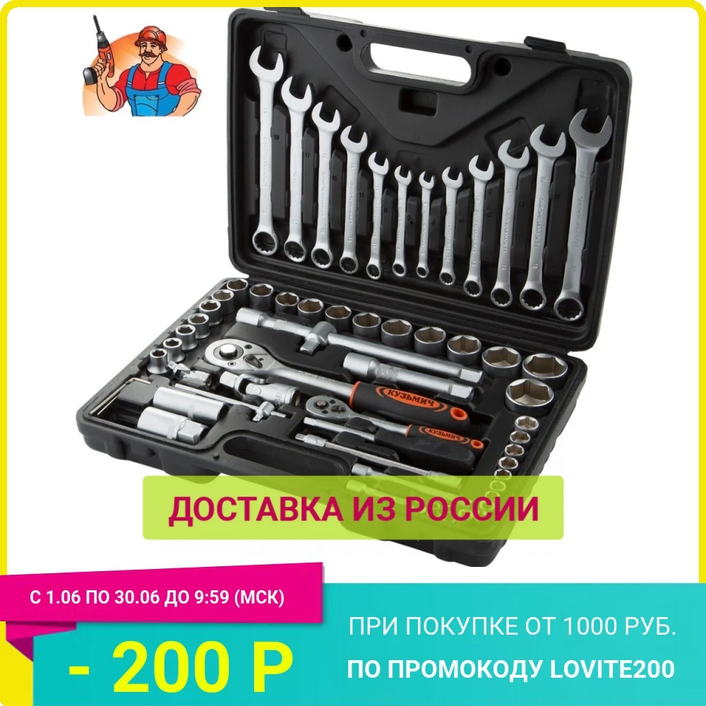 Набор инструментов в кейсе КУЗЬМИЧ 60 пр.|Наборы ручных инструментов| |