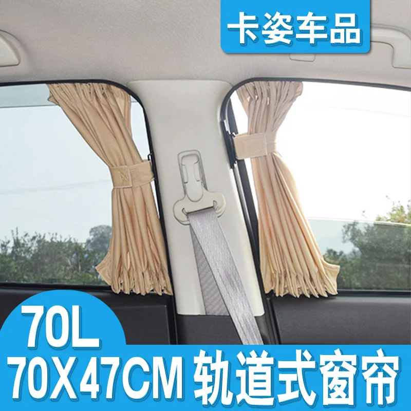 Автомобильная занавеска 70 л от солнца|Все для уборки| |