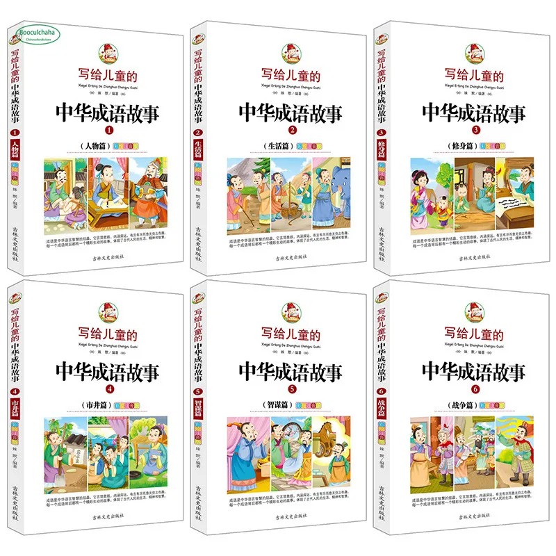 Китайские идиомы книги историй для детей pinyin картина литература | Канцтовары