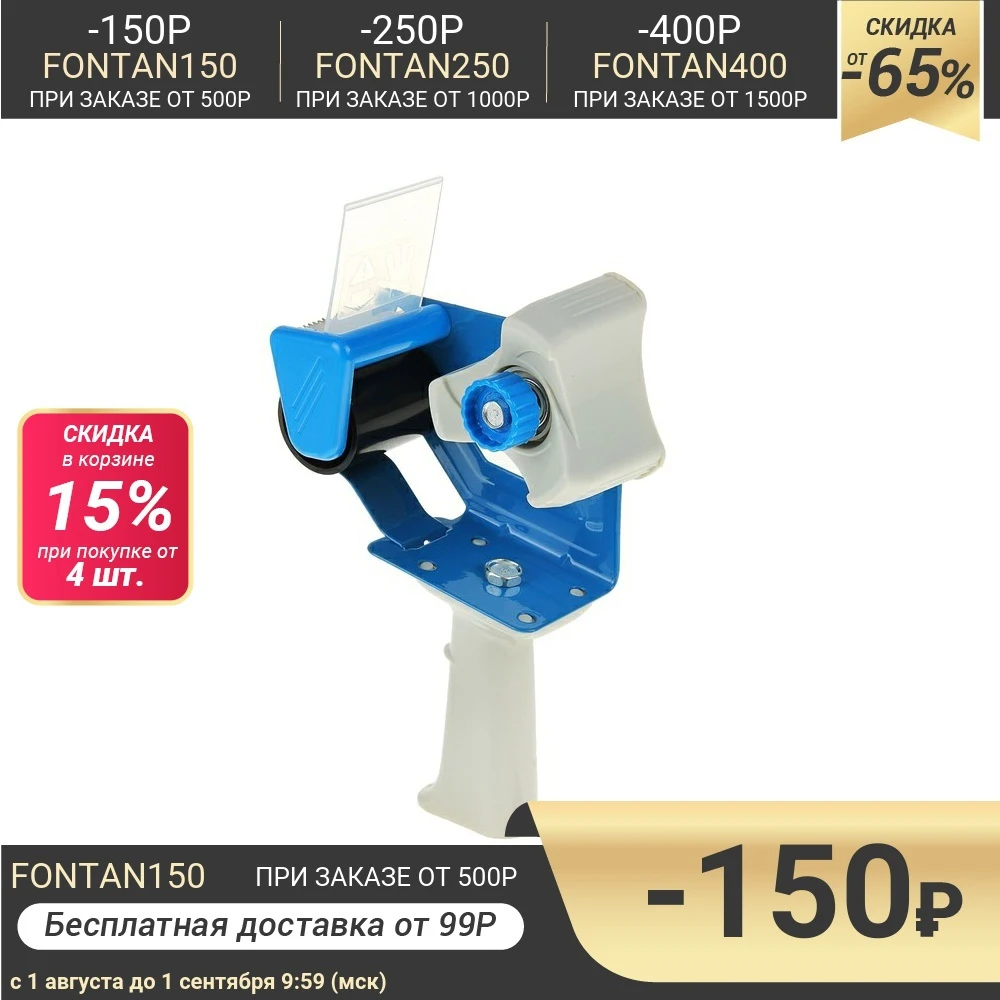 Диспенсер для клейкой ленты шириной 50 мм с пластиковой вставкой| |