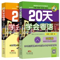 20 days to learn cantonese book send audio course kit cantonese learning communication basics learn to speak cantonese book