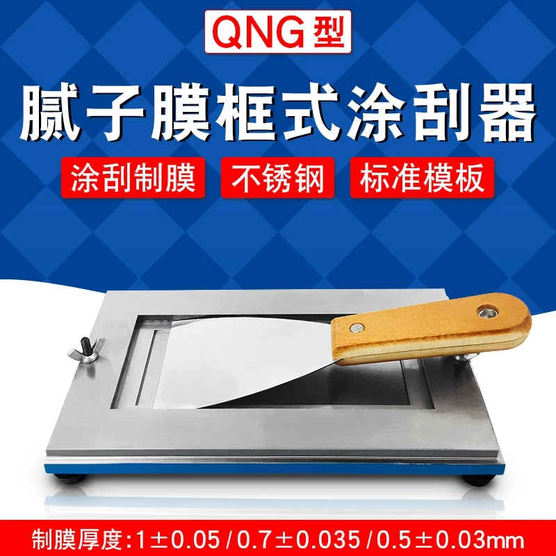 

QNG Putty Coating Scraper Coating Scraper Coating Scraper Film Forming Test Standard Frame Coating Device