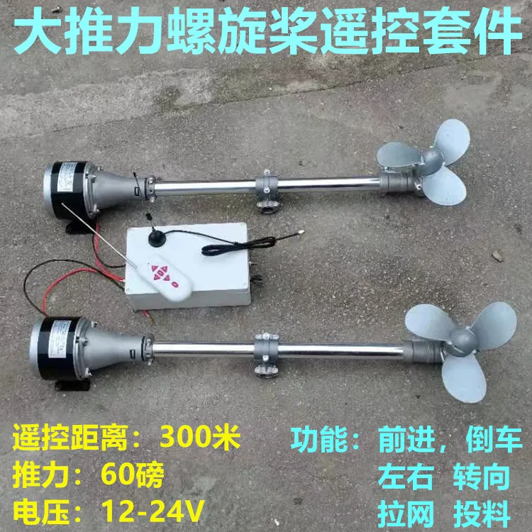 No oneDIYelectric ships nest Seine outboard machine propeller hang up the inflatable remote control propeller set of accessories