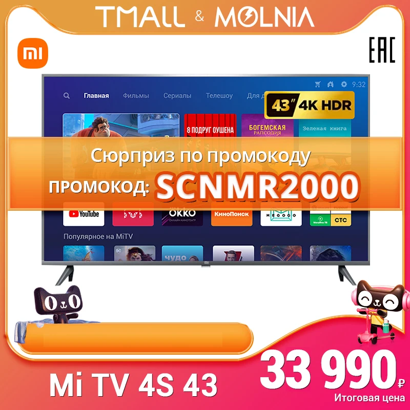 Телевизор 43&quot Xiaomi Mi TV 4S 43 4K Smart InchTv Tелевизор Дюйма ЖК-телевизор телевизор дюйма
