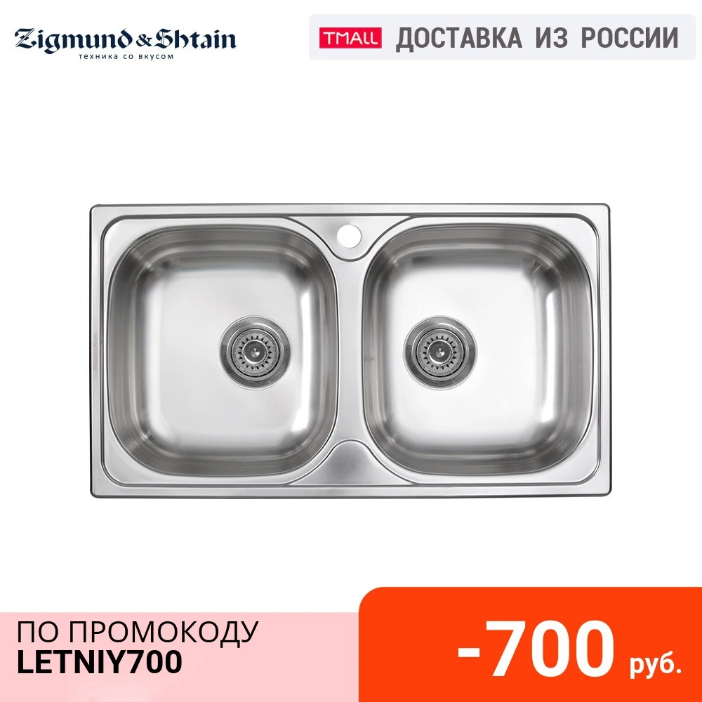 Кухонная мойка Zigmund & Shtain Rechteck 780D.8|Кухонные раковины| |