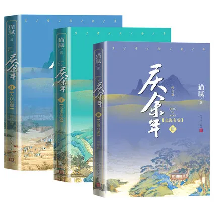3 книги Qing Yu Nian фантастические новые (yuan lai shi ke + ren zai jing du bei hai you wu) | Канцтовары для