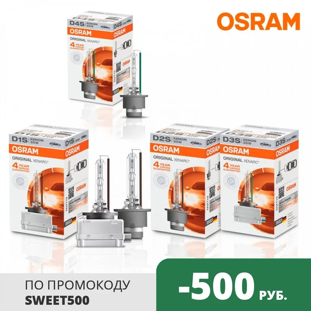 Ксеноновая лампа Osram D1S D2S D3S D4S D8S Xenarc Оригинал 66140 66240 66340 66440 66548 | Автомобили и