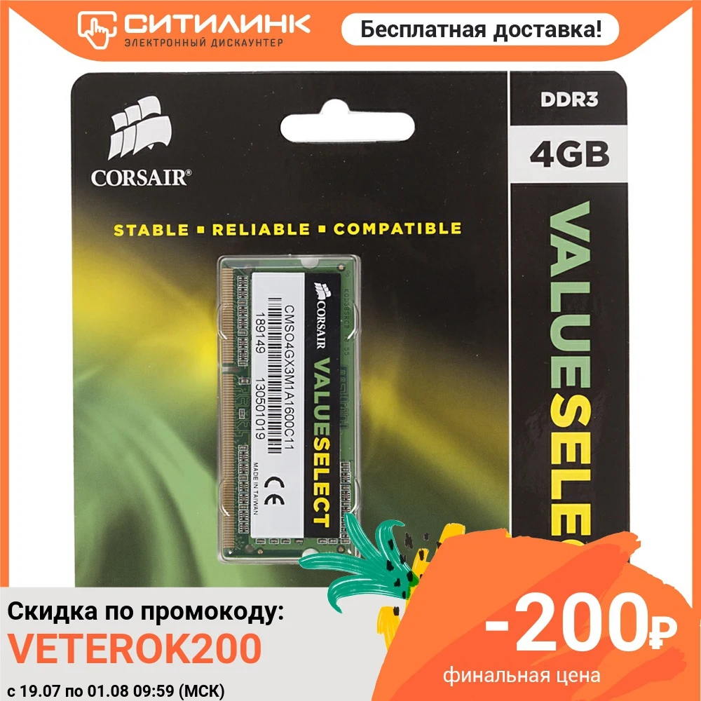Память DDR3 4Gb 1600MHz Corsair CMSO4GX3M1A1600C11 RTL PC3 12800 CL11 SO DIMM 204 pin 1.5В|Оперативная память| |