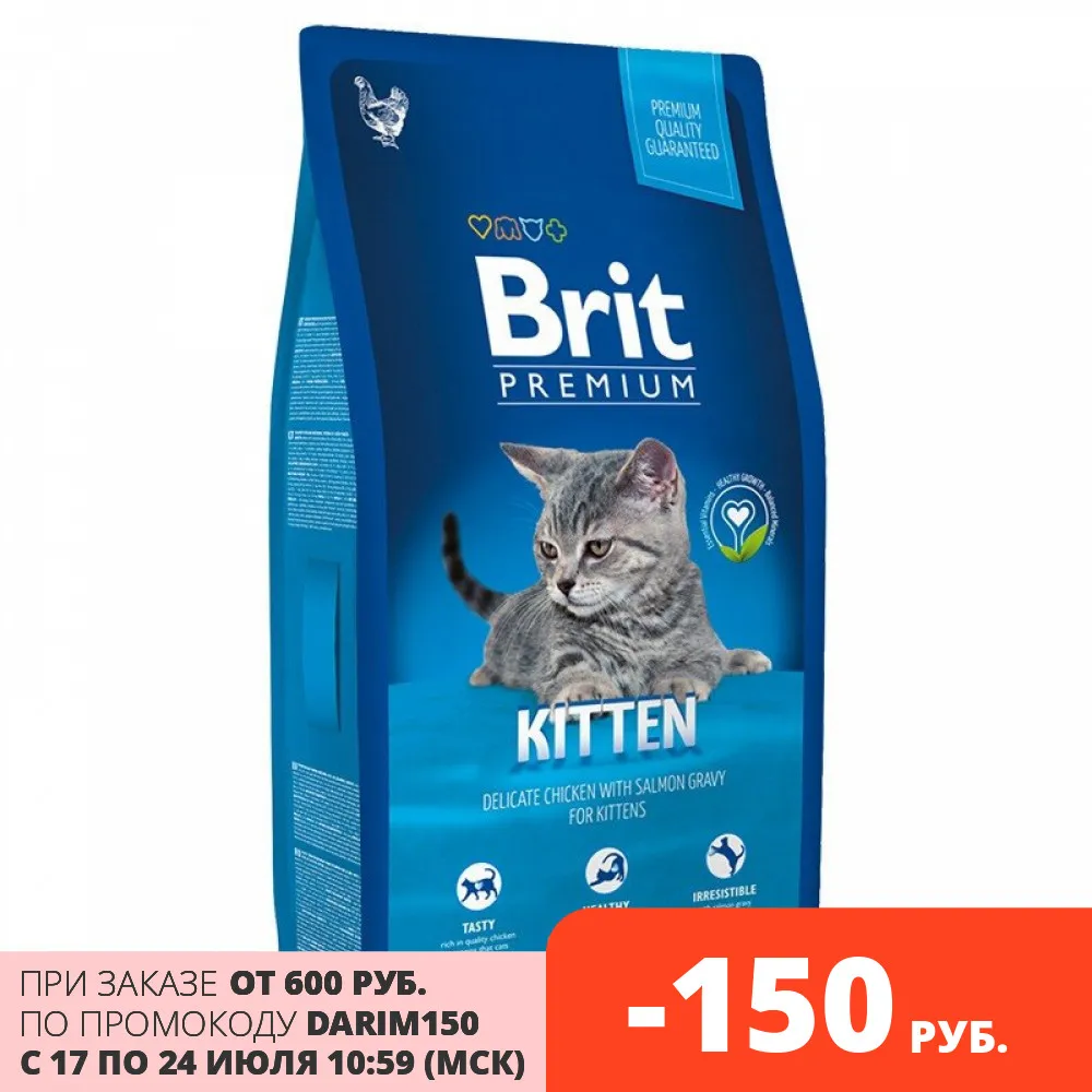 Brit Premium Cat Kitten для котят беременных и кормящих кошек Курица 1 5 кг.|Кошачий сухой
