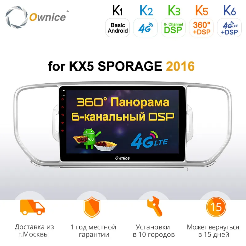 Ownice Android 9 0 8 основной для KIA Sportage 4 KX5 2016 2019 2020 Автомагнитола Навигация DVD плеер + 64 k3