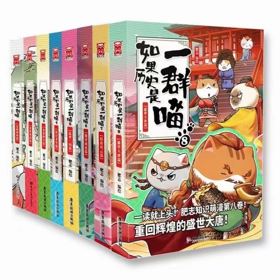 8Pcs/Set Manga Book If History Is A Bunch Of Meows Children's Books Chinese History Comics Picture Book Color Manhwa AnimeComics