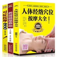 3 pcsset traditional chinese medical books a complete collection of acupoint massage of human meridians books for adults