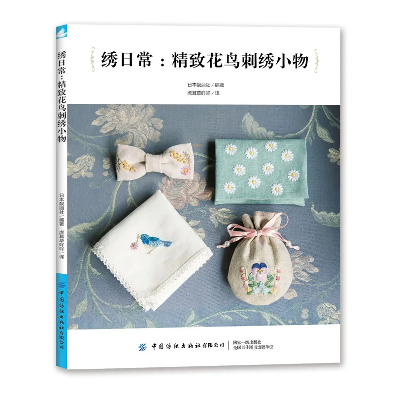 39 Styles Exquisite Flower and Bird Embroidery Book Hand Stitch Gold Bag, Brooch, Pencil Case Pattern Embroidery Book