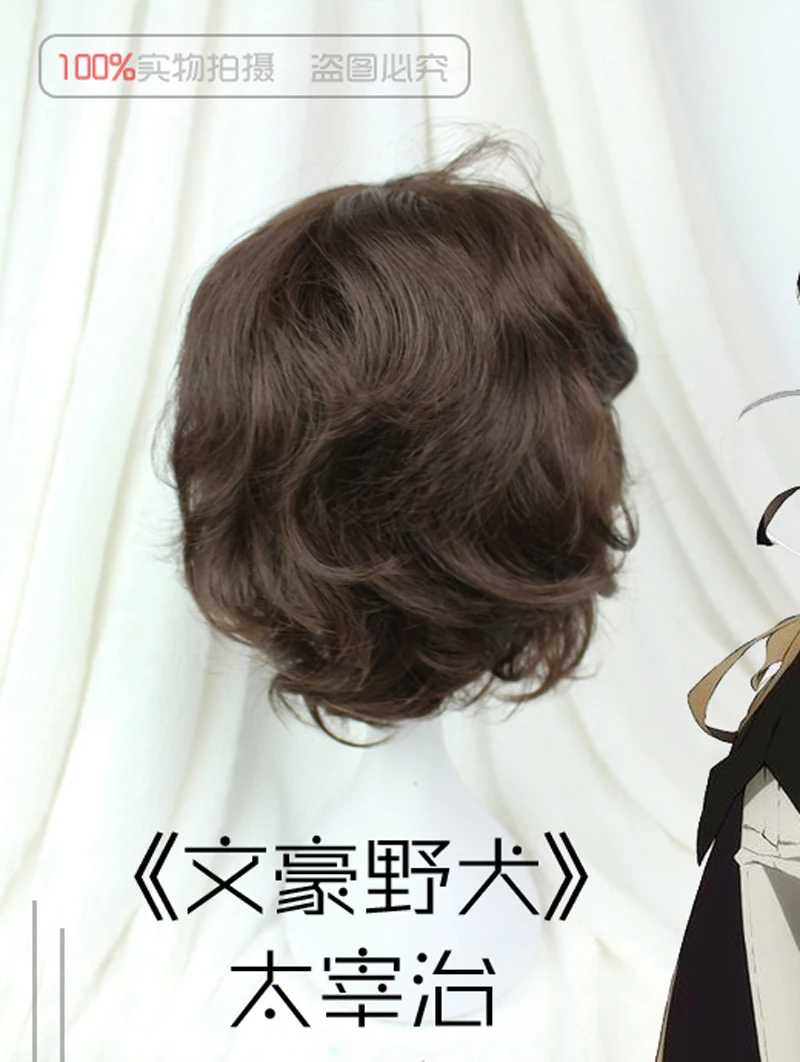 Парик Аниме Bungo Stray Dogs дазай Осаму для косплея короткие коричневые вьющиеся
