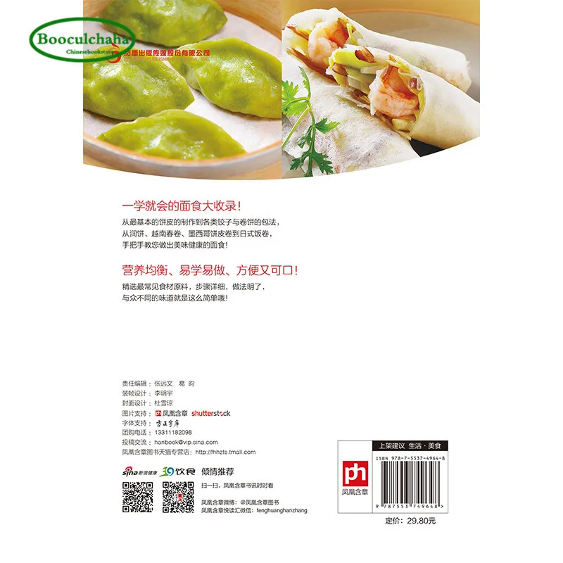 Китайская книга для приготовления пищи 267 вкусная миска лапши + пельмени рецепты