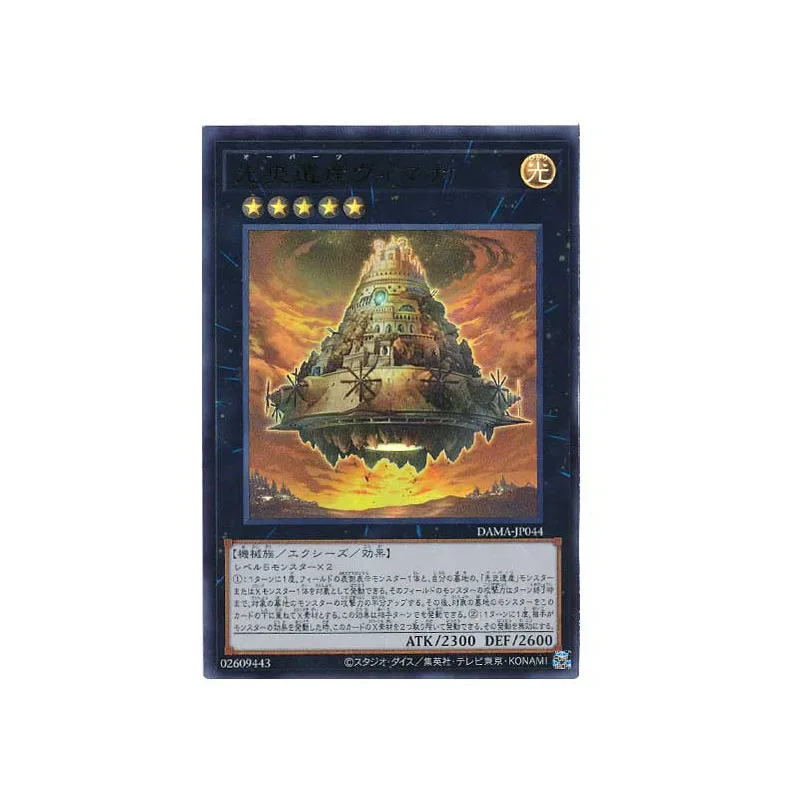 

Yu Gi Oh Ultra Rare Ultimate Rare Secret Rare Chronomaly Vimana 1105