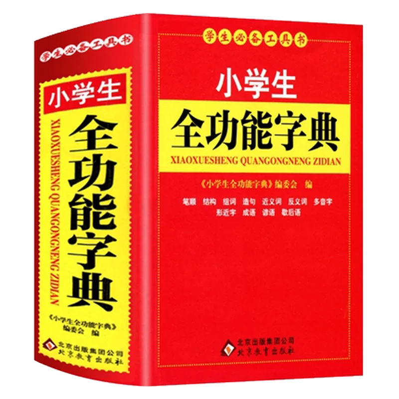 

Pupils full-featured Dictionary Chinese dictionary Antonyms word and sentence Language tool books for children early education