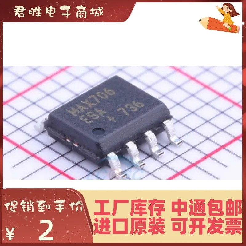 

10-200 шт. MAX706ESA SOP8 новый оригинальный IC