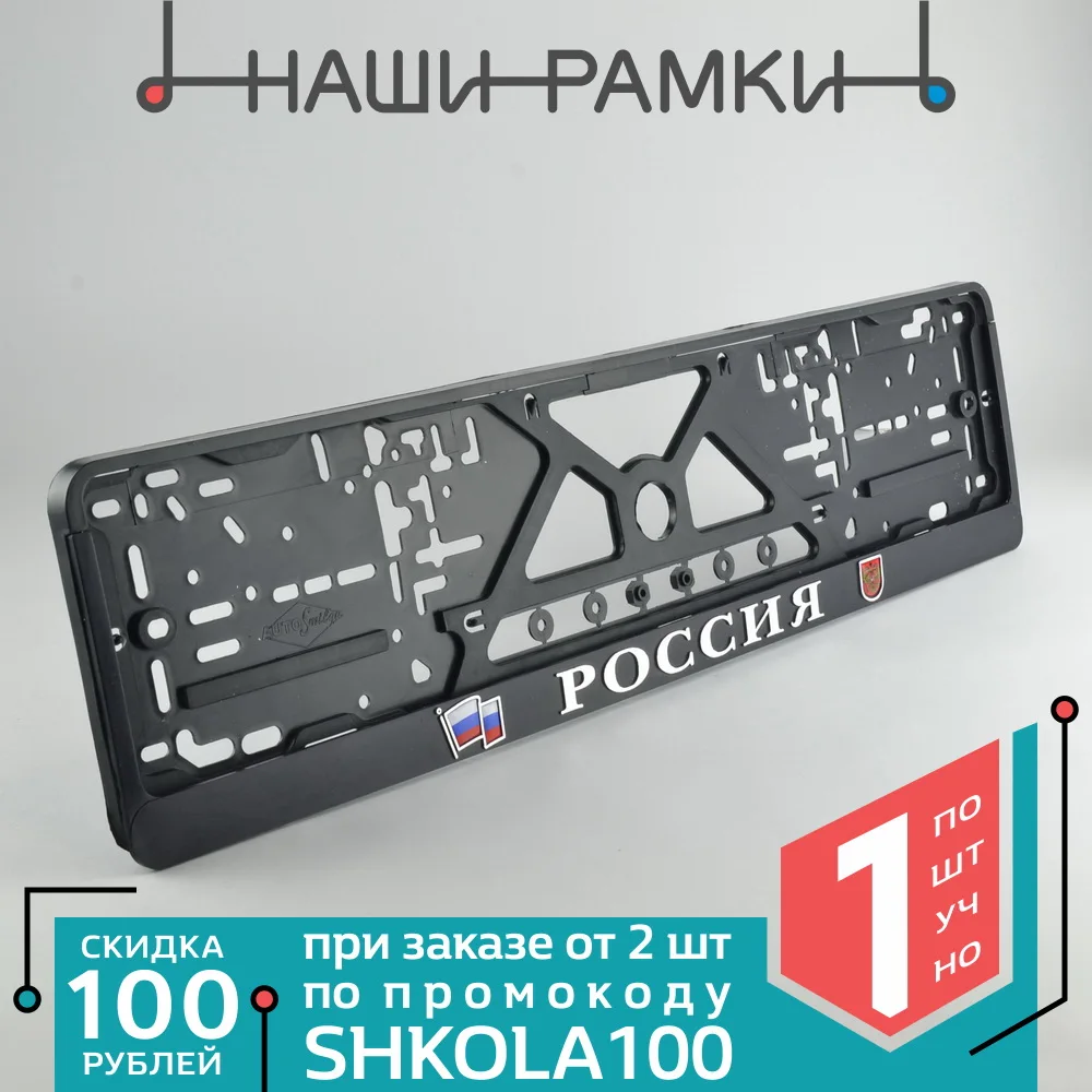 R02 Рамка для номера авто. номерного знака. Держатель гос номера. Прикольная
