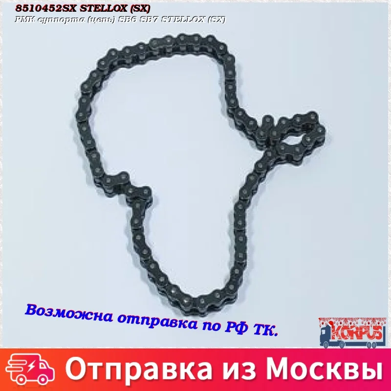 РМК суппорта (цепь) SB6 SB7 STELLOX|Масляные фильтры| |