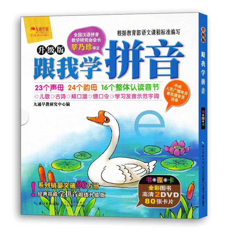 

New Learn Pinyin With Me Consonant / Vowel Learn To Children's Songs / Ancient Poems/Tongue Twister Children learn Chinese Book